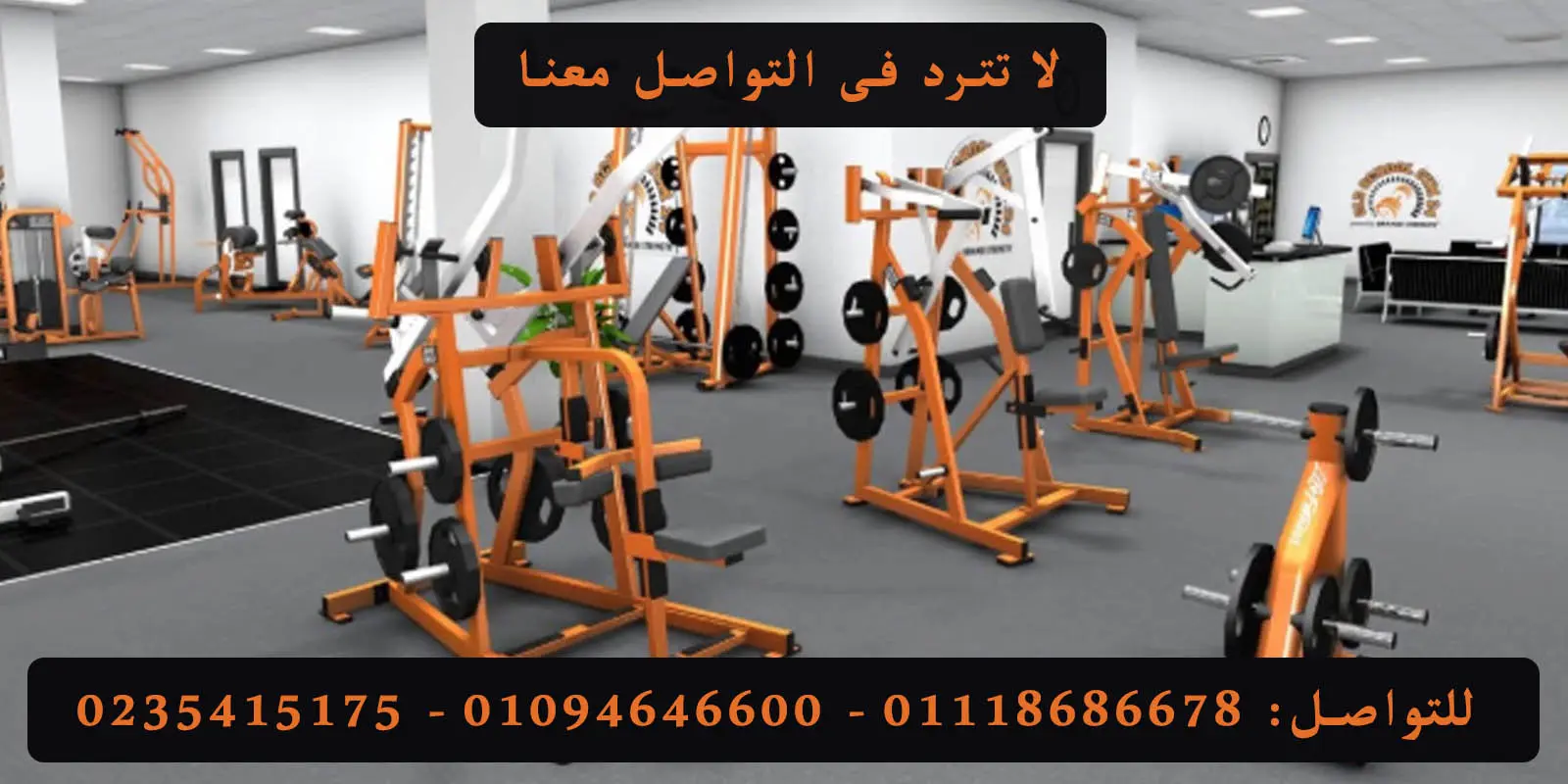صيانة وتصليح مشايات واجهزة رياضية